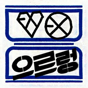 Exo – Xoxo (The 1st Album) CD (Hug Version)