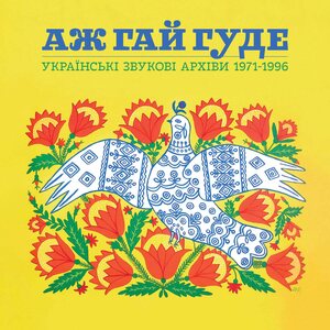 Various Artists – Even the Forest Hums: Ukrainian Sonic Archives 1971-1996 CD