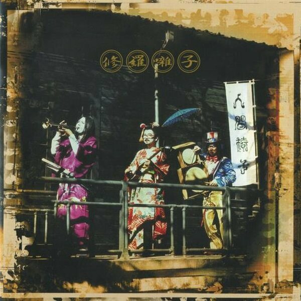 Ningen Isu – Shurabayashi 2LP