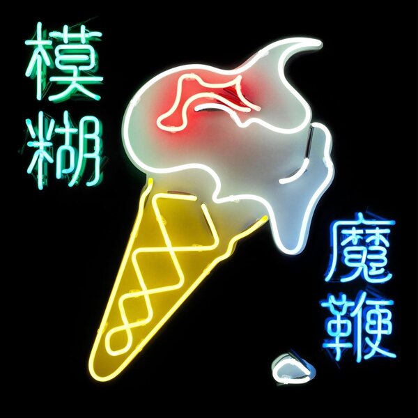 Blur – The Magic Whip 2LP